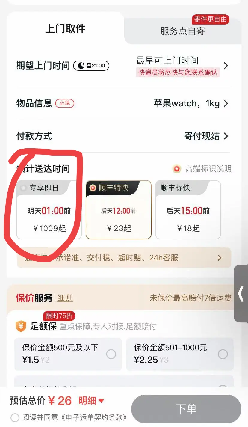 顺丰这个即日达价格也太恐怖了吧？