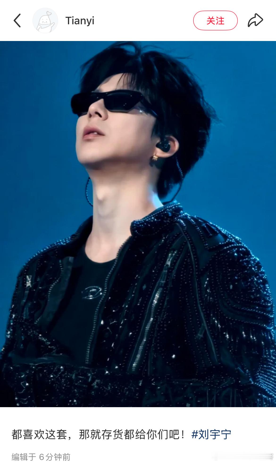 一位红薯er北京演唱会现场拍的刘宇宁太太太太太优渥了吧越高清越帅气啊生图的神👏