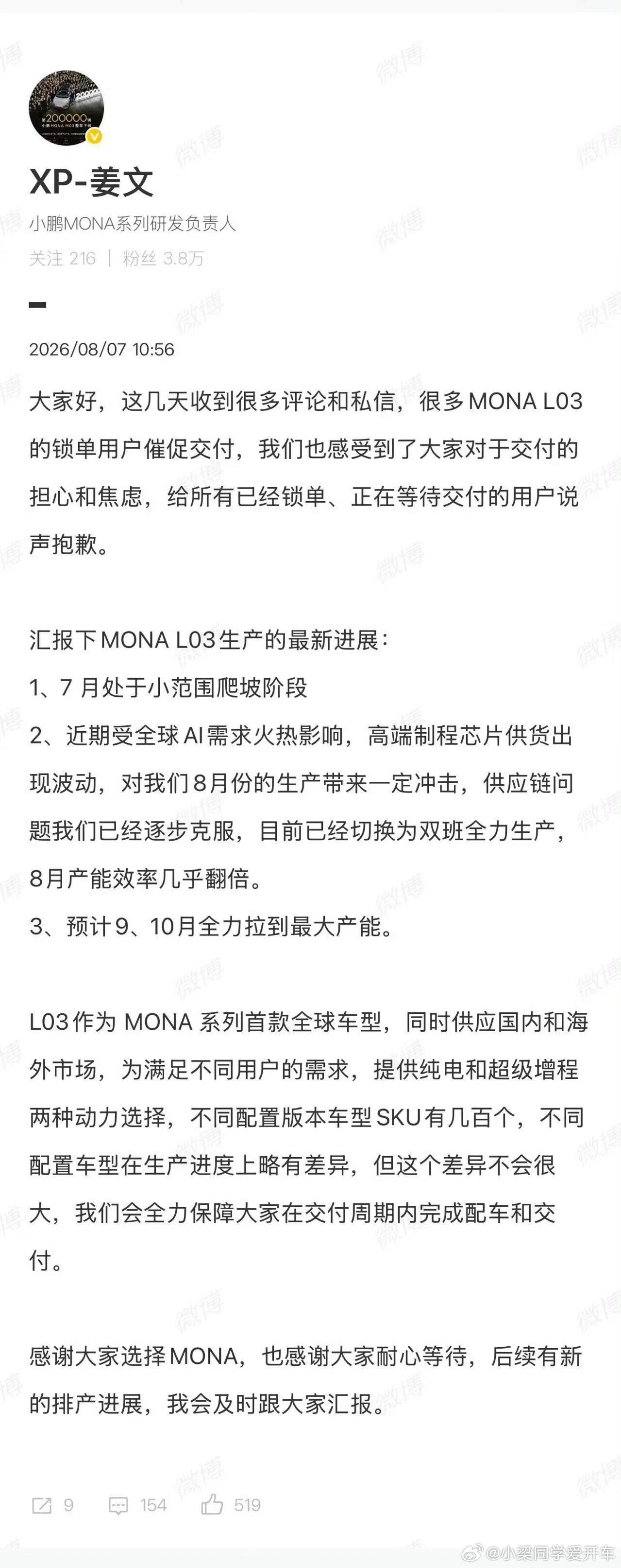 小鹏MONA负责人回应用户催交付准车主们不用担心了，小鹏在积极解决这个问题，看样