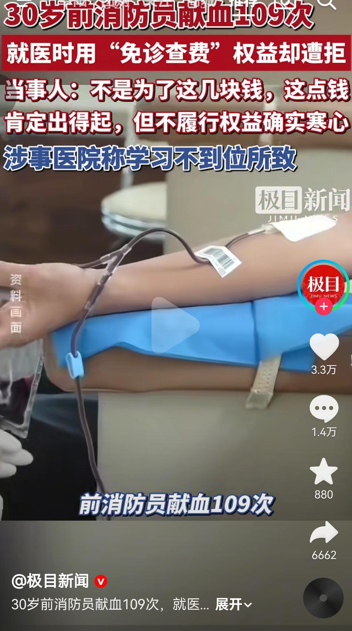 太令人寒心了！四川自贡前消防员谢先生，30岁前无偿献血109次、累计近4万毫升，