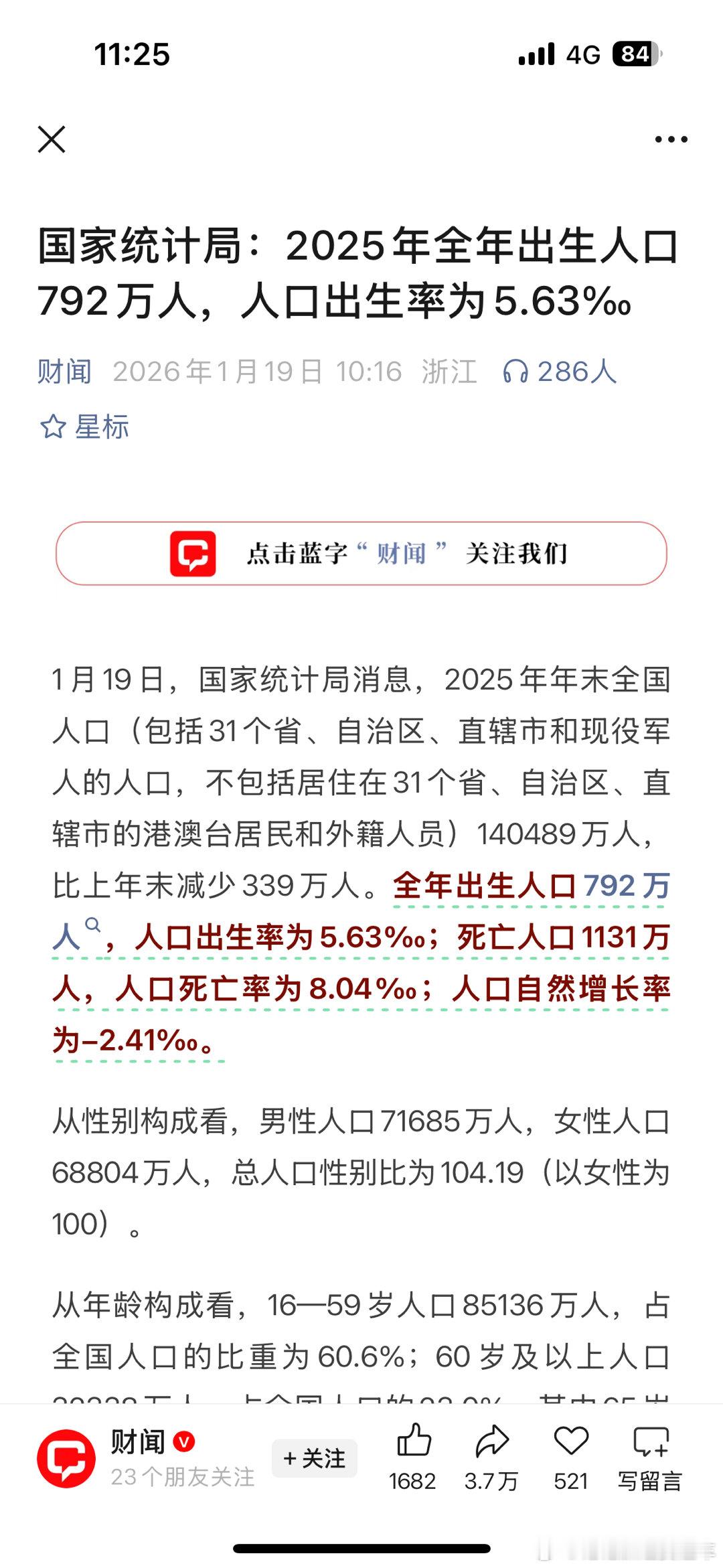 人口出生率1月19日，国家统计局消息，2025年年末全国人口（包括31个省、自