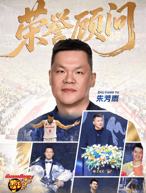 8月24日，广东宏远男篮放出重磅官方通告，曝出重大人事调整！功勋老将朱芳雨出于自