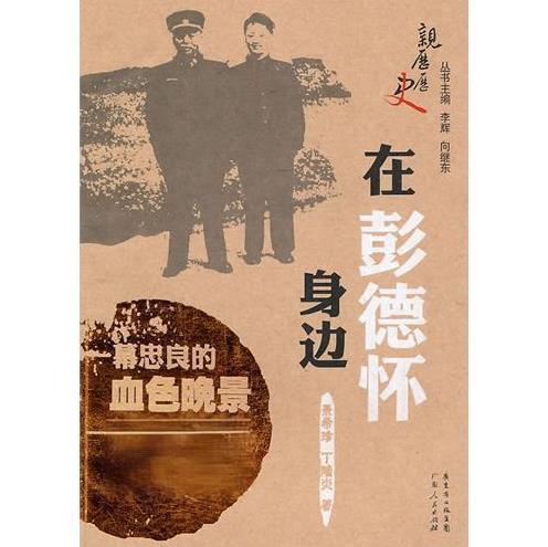 几天后陈毅来看彭德怀，这是下庐山后第一个来看彭德怀的高级干部。以往陈毅来访，人未