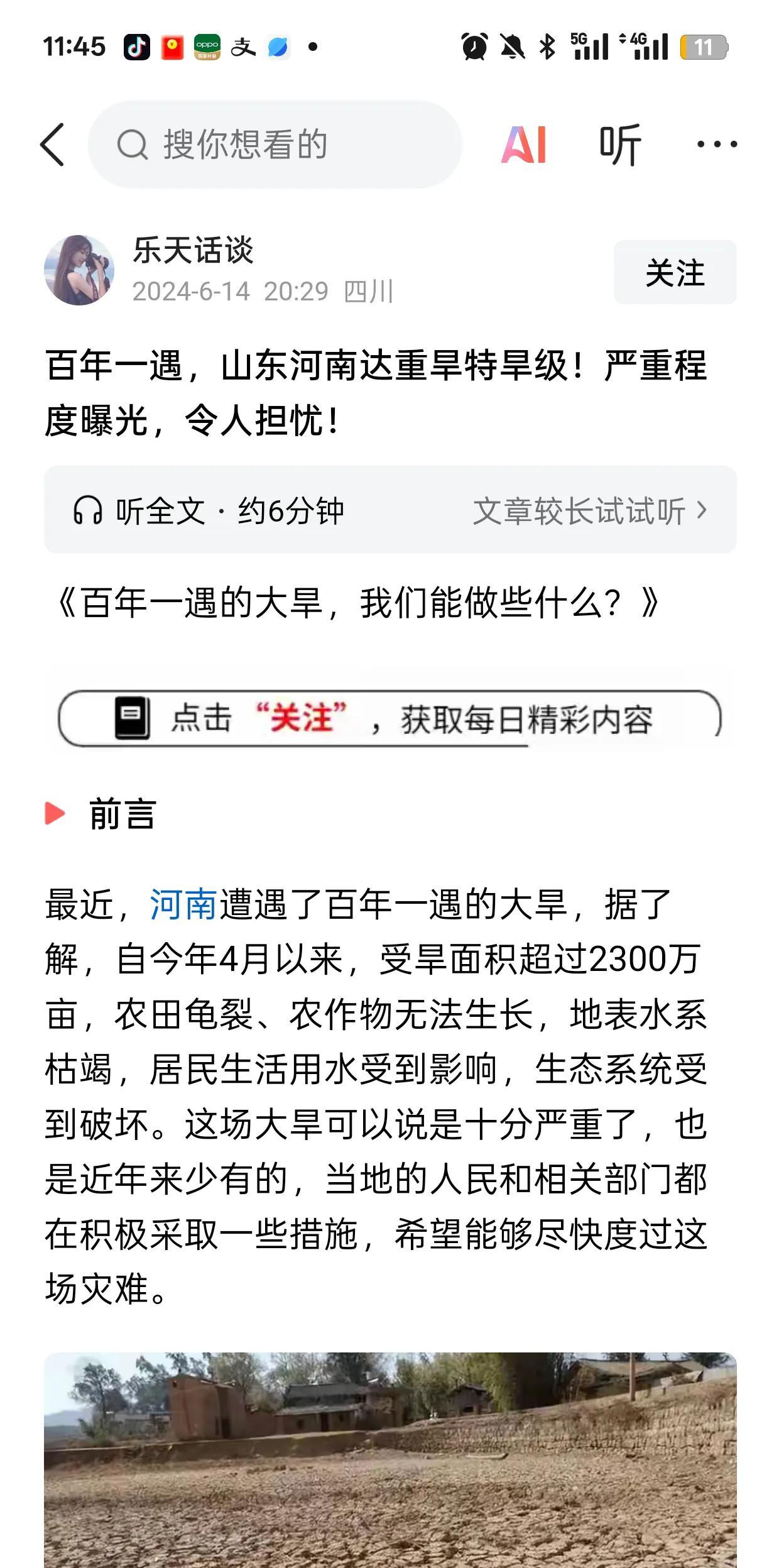 今年河南大旱，正在经历中！互联网有记忆，去年河南也是大旱！怪不得河南人都往外跑！