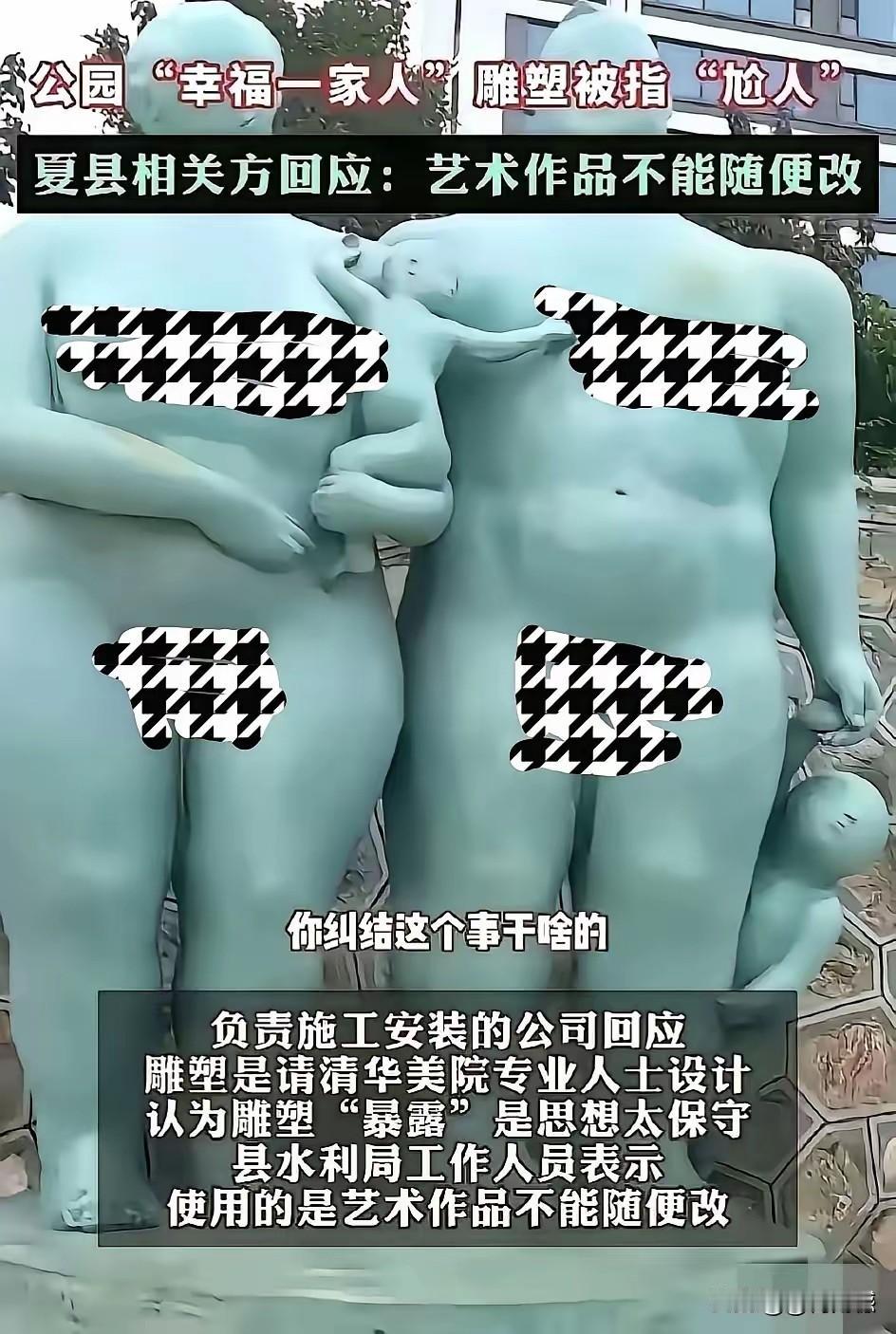 山西运城公园里的这个雕像，名字叫做幸福一家人，据说是聘请清华美院专业人士设计的，