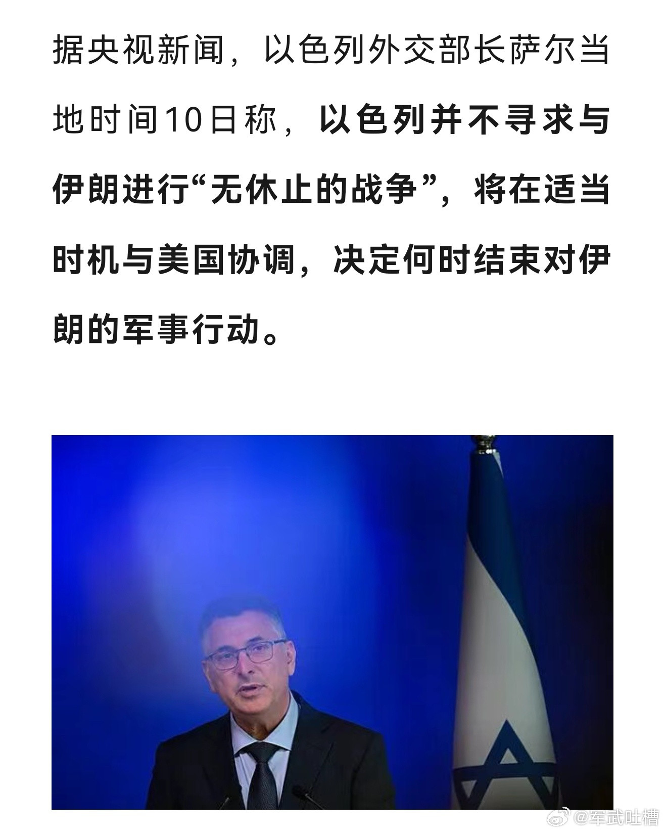 兄弟们，以色列这边也顶不住了以色列外长声称不寻求与伊朗进行无休止的战争。将在合适