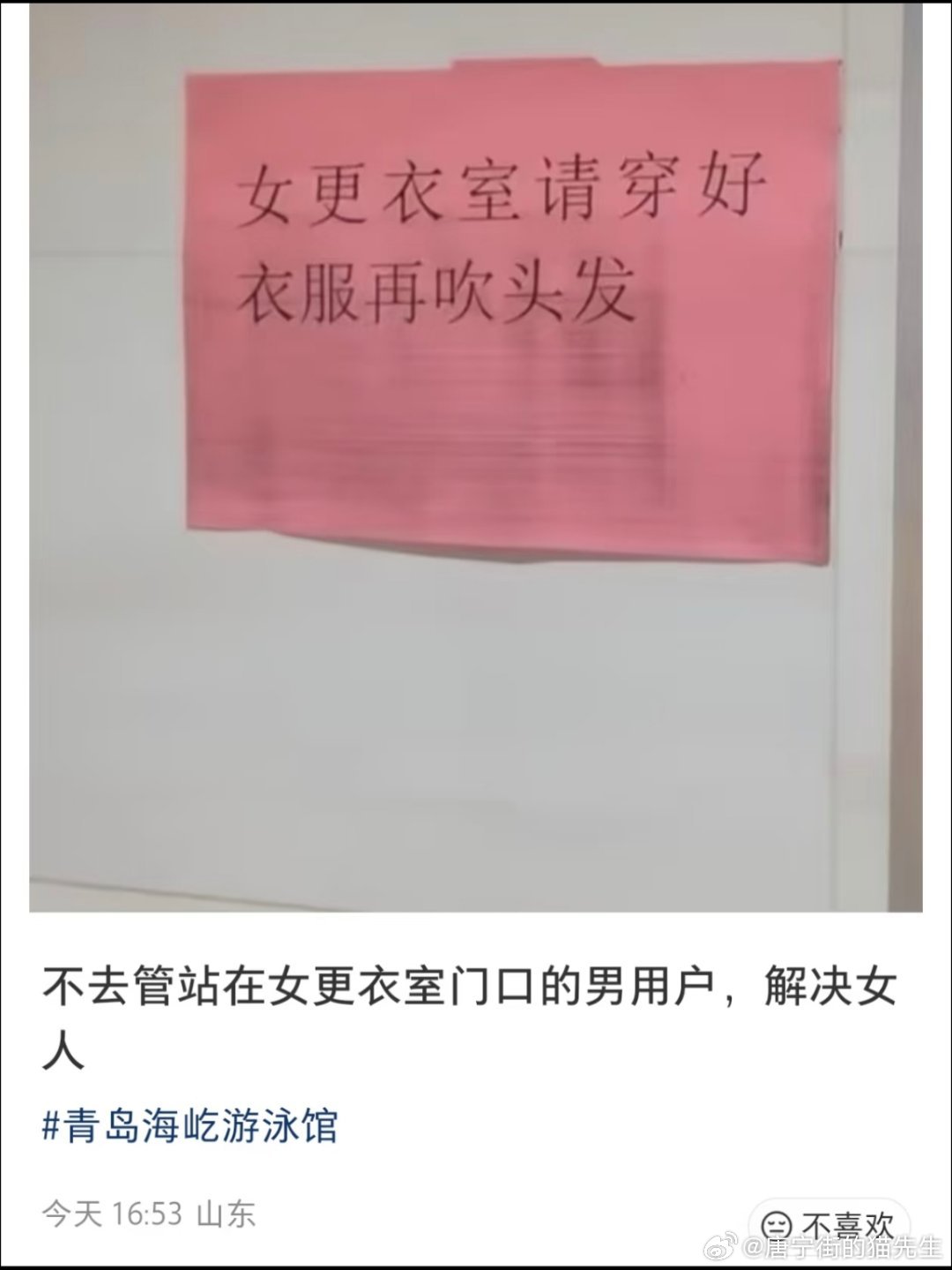 游泳馆为了让男人进女更衣室给女儿吹头发，规定女人在女更衣室吹头发时要穿好衣服。