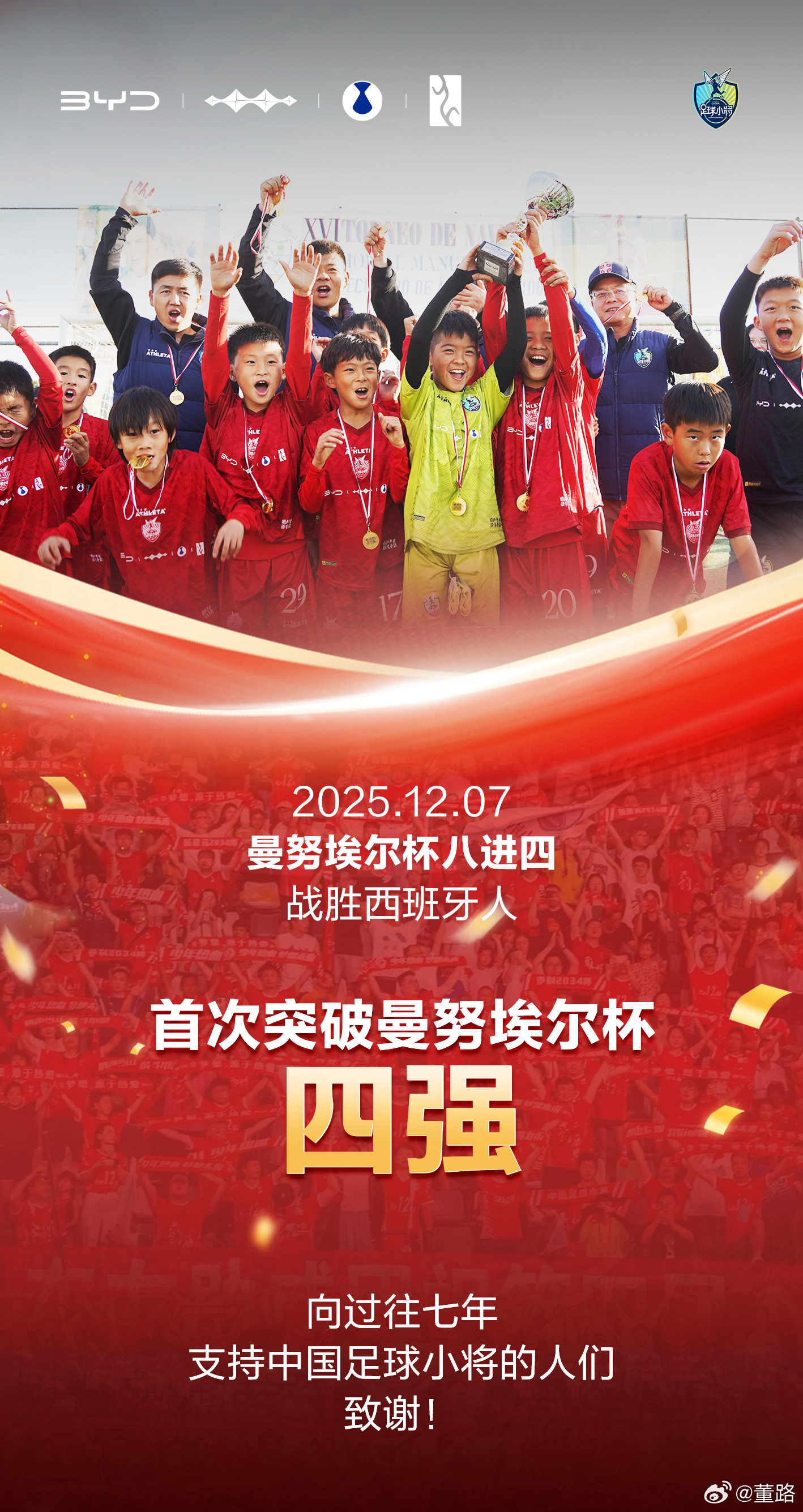 2018年小组未出线，2023年排名第十，2024年晋级八强，2025年战胜西班