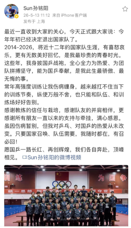 孙铭阳在声明中表示"对乒乓和国乒的热爱从未改变"，未来将"各自奔赴，顶峰相见"，