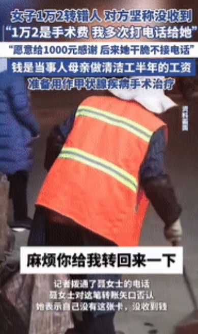 “救命钱也敢拿！”重庆一女子误将母亲12000元手术费转给别人，就在需要缴费的