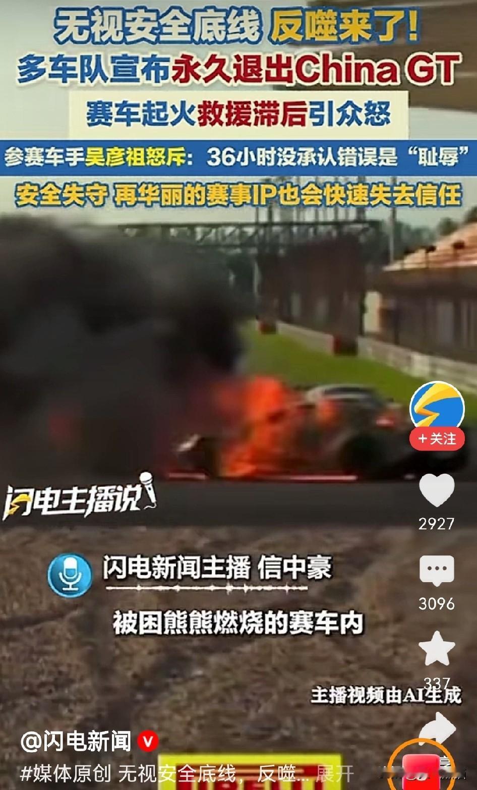 ChinaGT上海站这场事故，好几支国外车队直接宣布永久退赛。以后可能也就国内