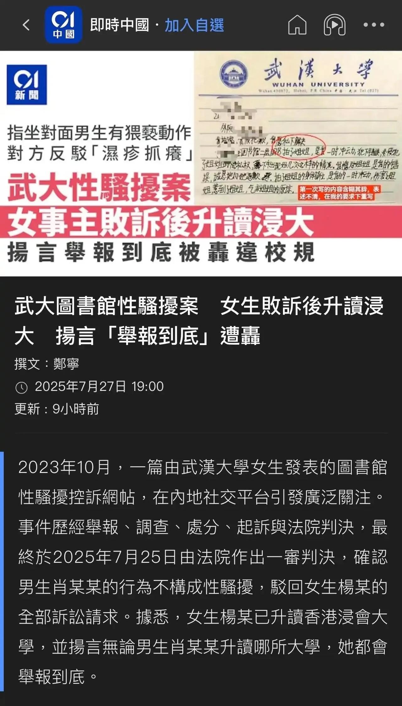 这下好了！香港媒体也开始追踪武汉大学图书馆诬告事件了，这两天港澳媒体开始大量报道