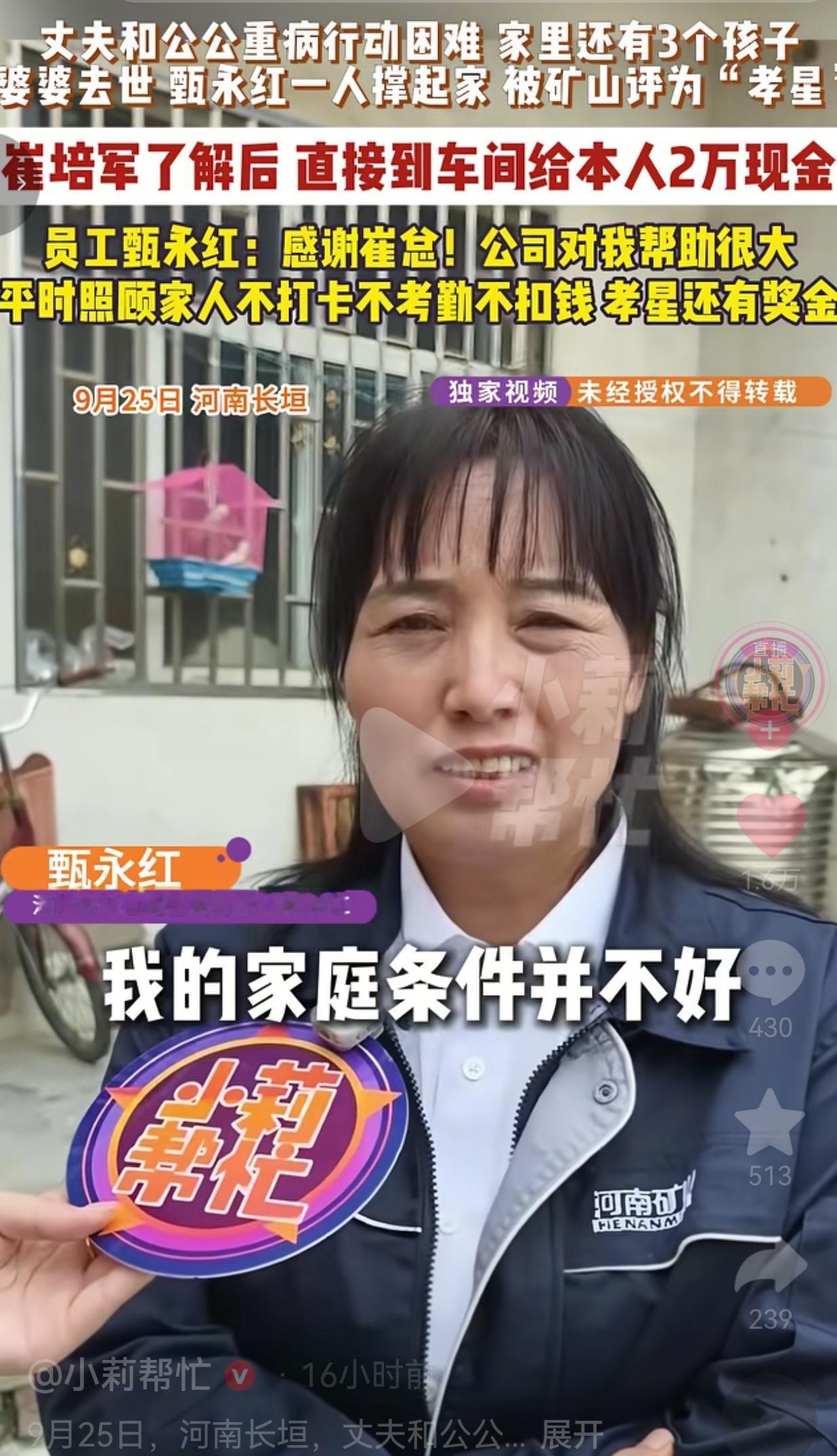 近日，在河南长垣。有一名女子叫甄永红，她是当地矿山起重机有限公司的一名普通车间女