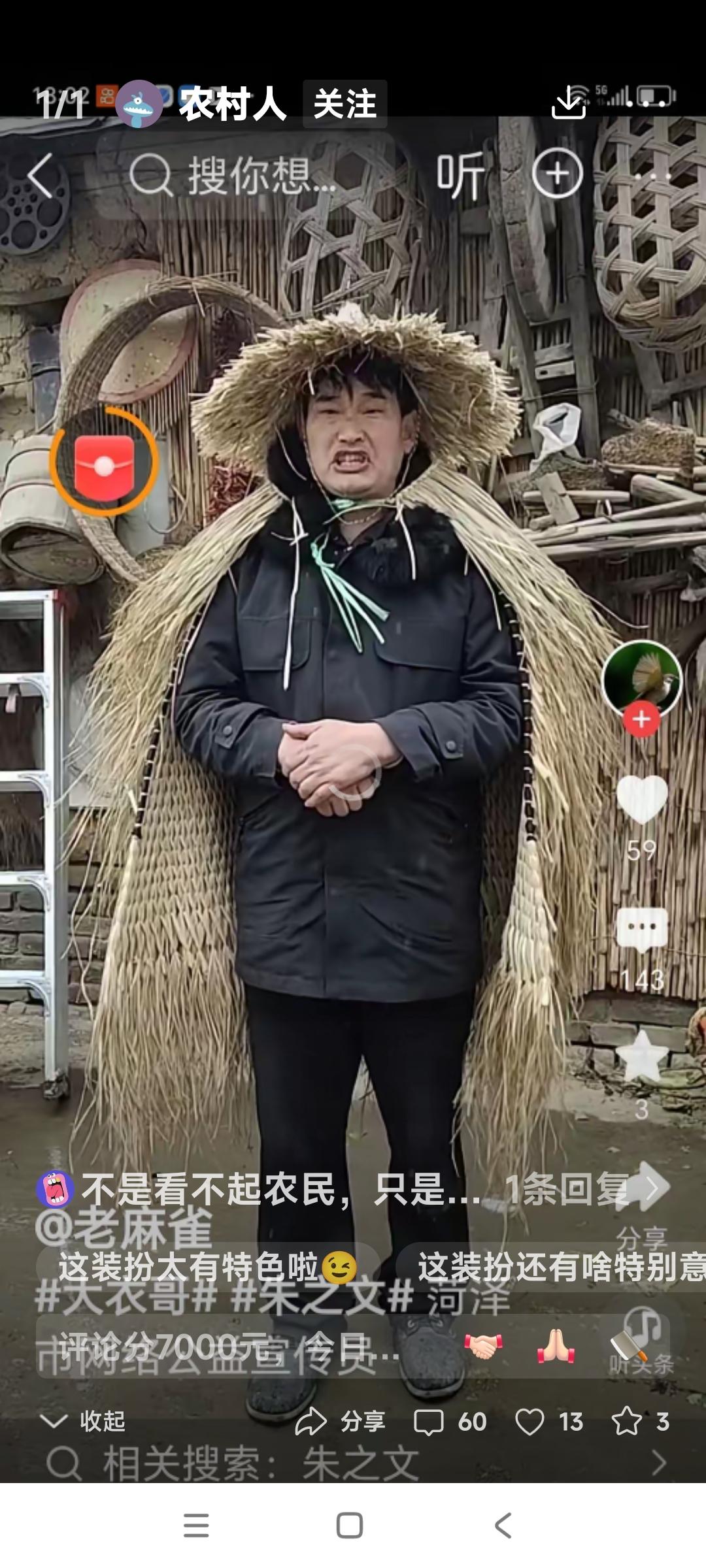 大衣哥朱之文这个造型挺特殊啊。我真不知道这样的图片是怎么整出来的呢？这肯