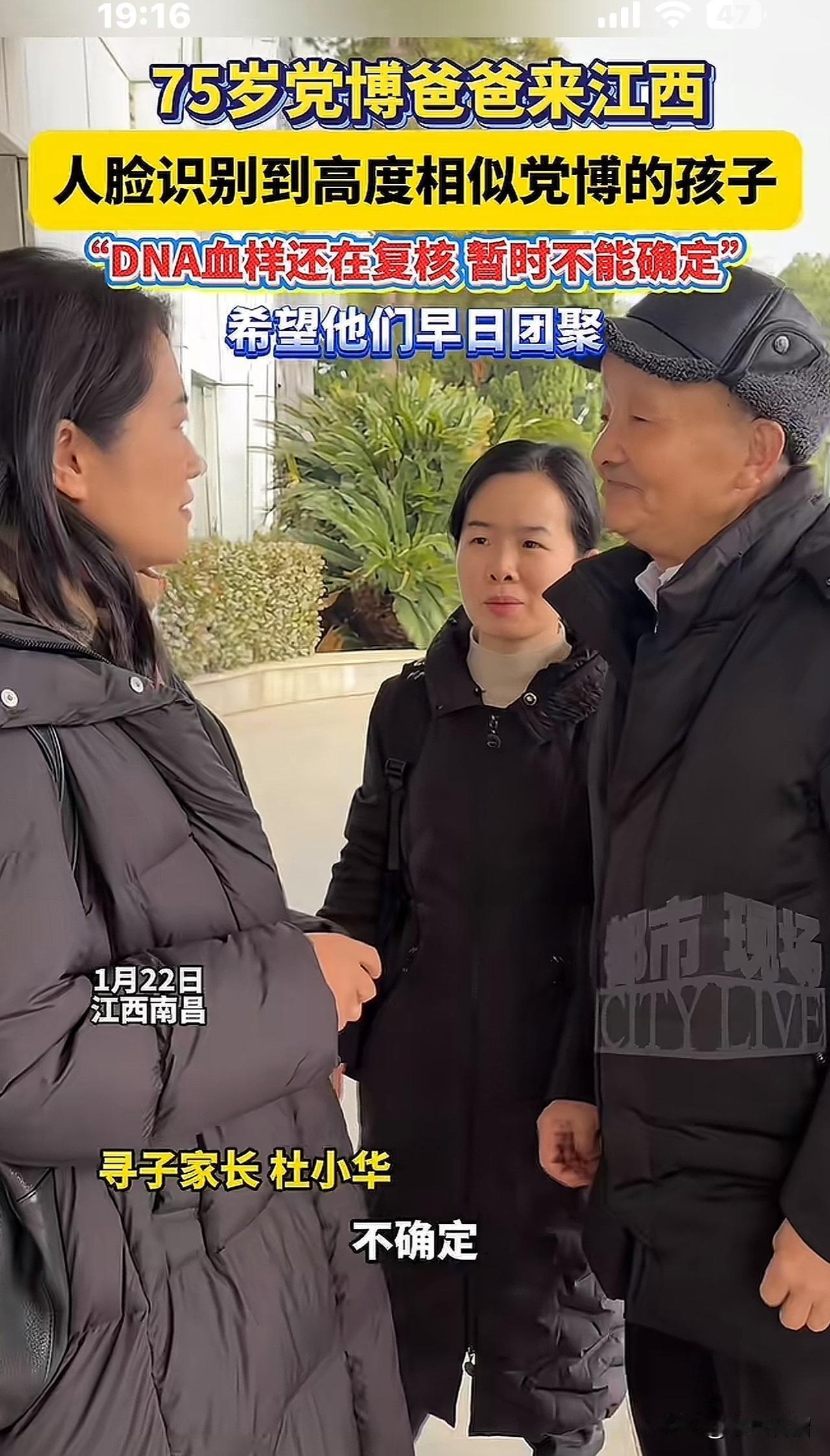 寻子多年，75岁的党博父亲终于盼来了好消息。11月22日，江西