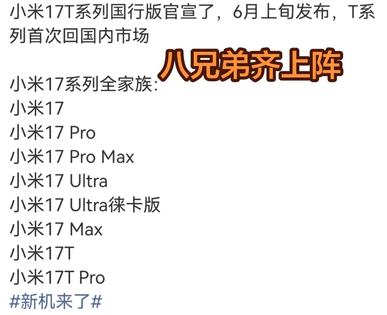 雷总说的对，为啥叫17，因为太强了！小米17系列全面超越苹了果17系列，目前