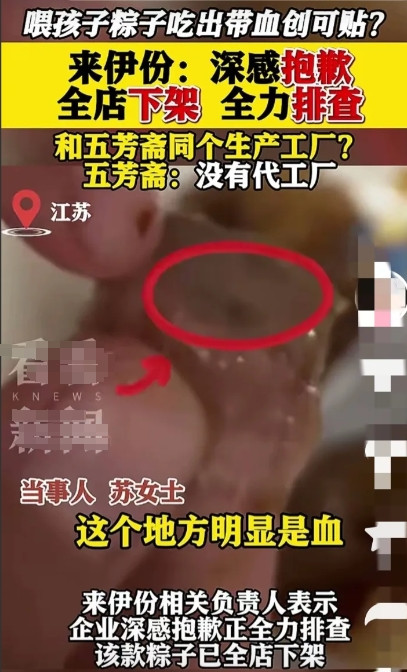 来伊份粽子出事成为黑子们的狂欢认为与辉同行定制款粽子是五芳斋生产的而五芳
