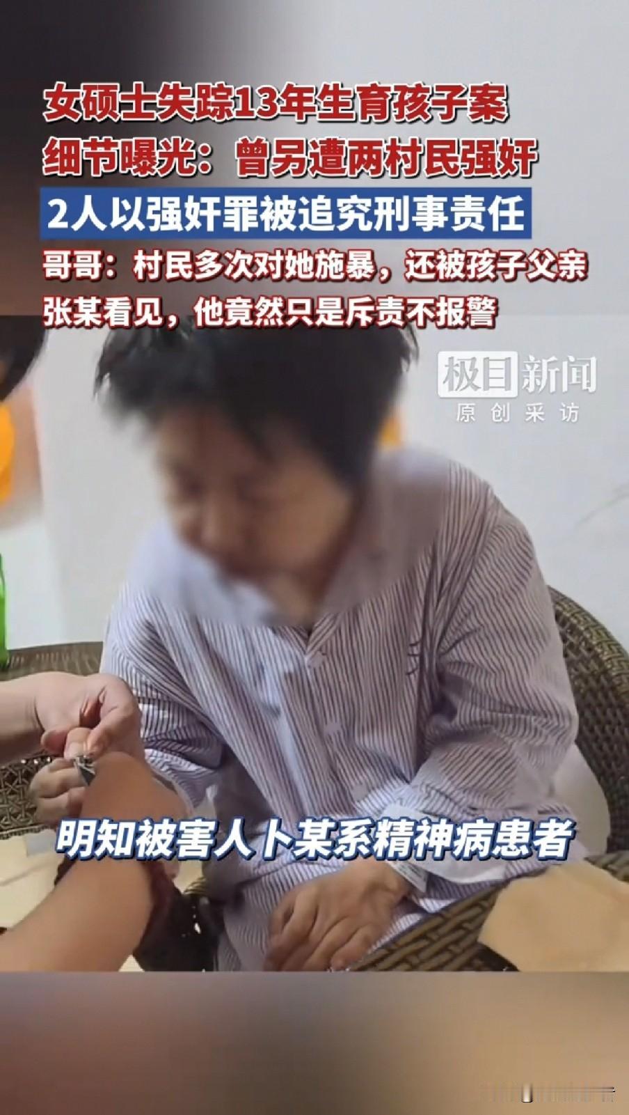 关于山西女硕士失踪13年生育孩子案件，我发现一个很容易被人忽略的细节！恰恰就