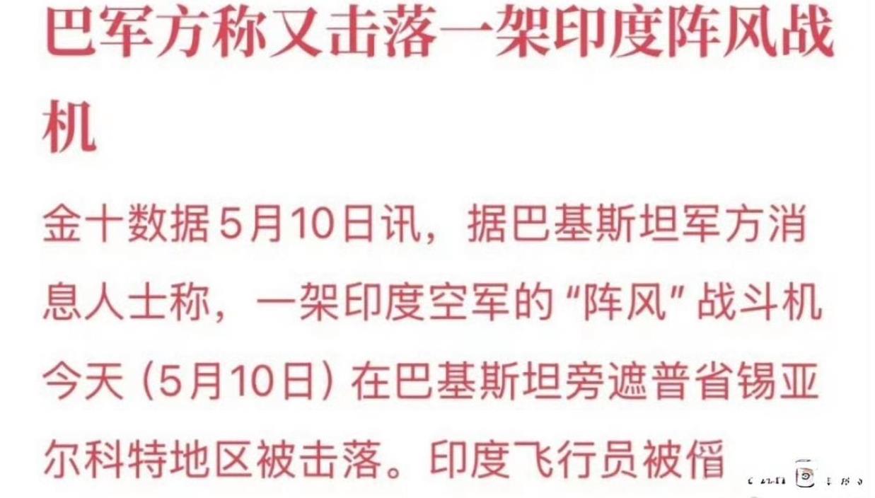 阿三不顾法国禁令，再次出动阵风战机，结果又折了！印度在5月7日晚上连折3架阵风