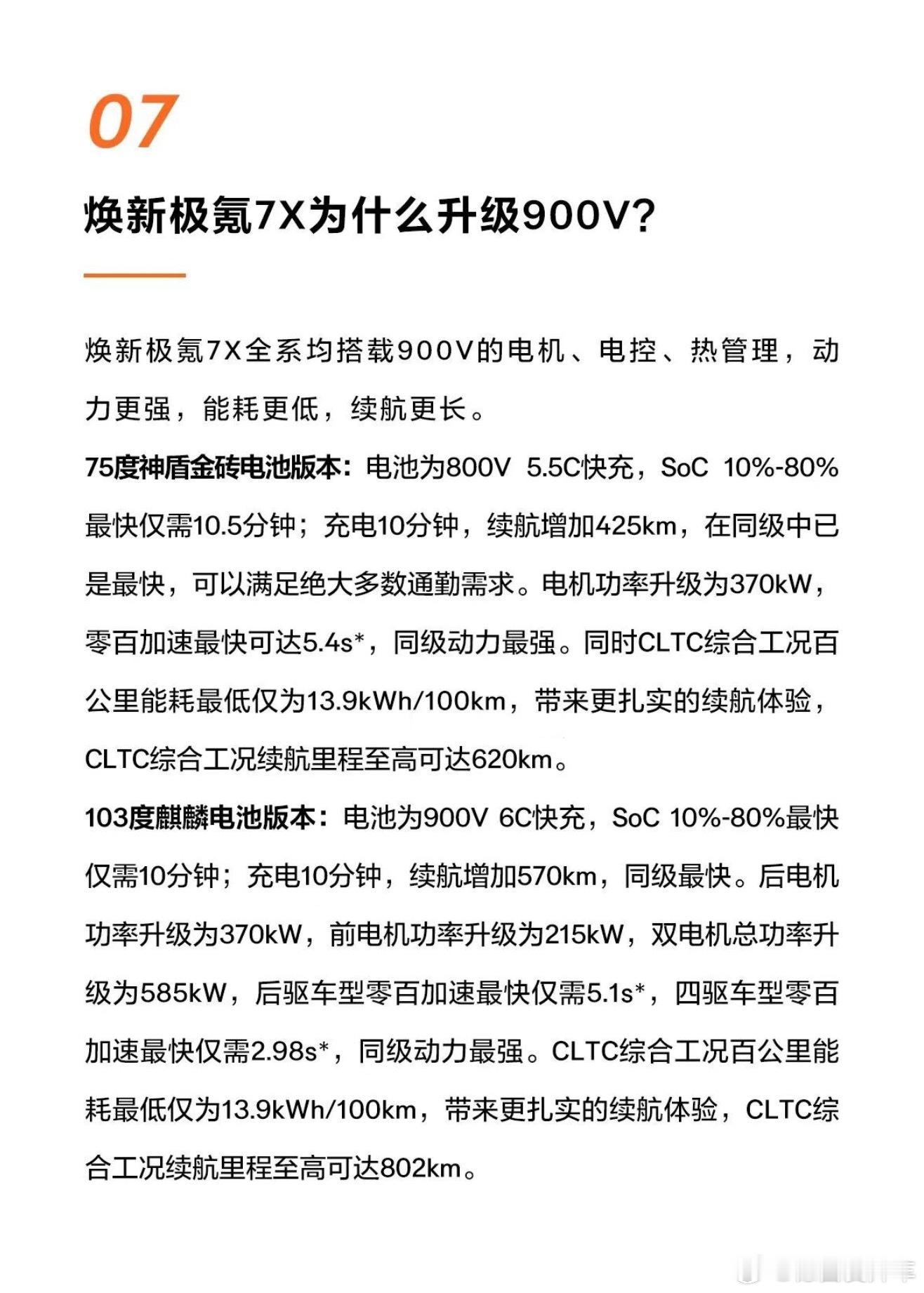 焕新极氪7X开启预售这次7x和001的升级主要是两个：智驾和驱动。