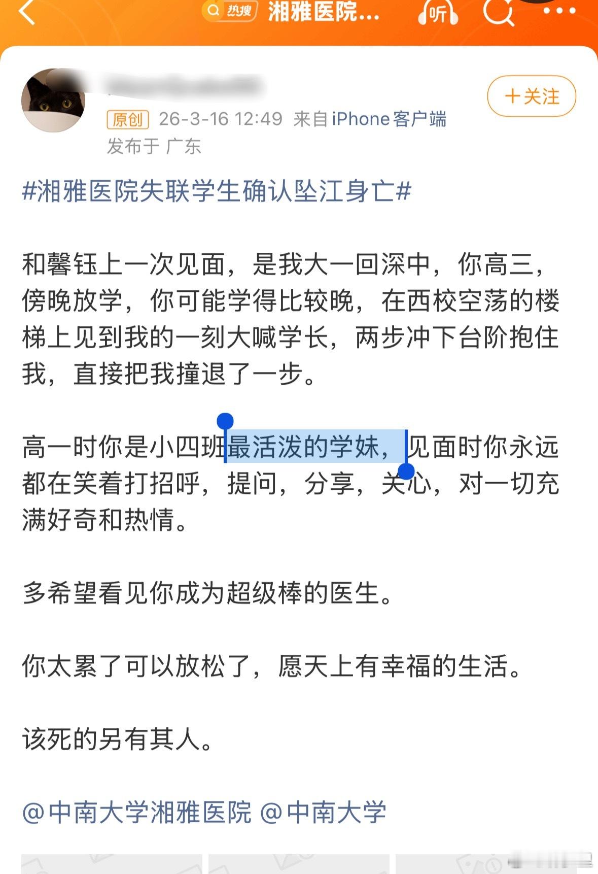 学长回忆湘雅医院坠江学生把“最活泼”的学生，逼到无路可走…学医太苦了。