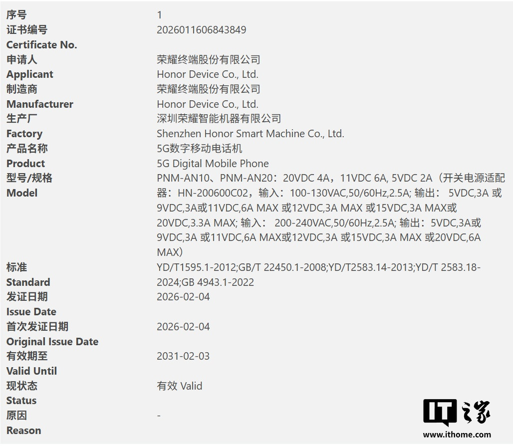 荣耀Magic V6折叠手机曝光：120W快充+北斗短报文 3月发布