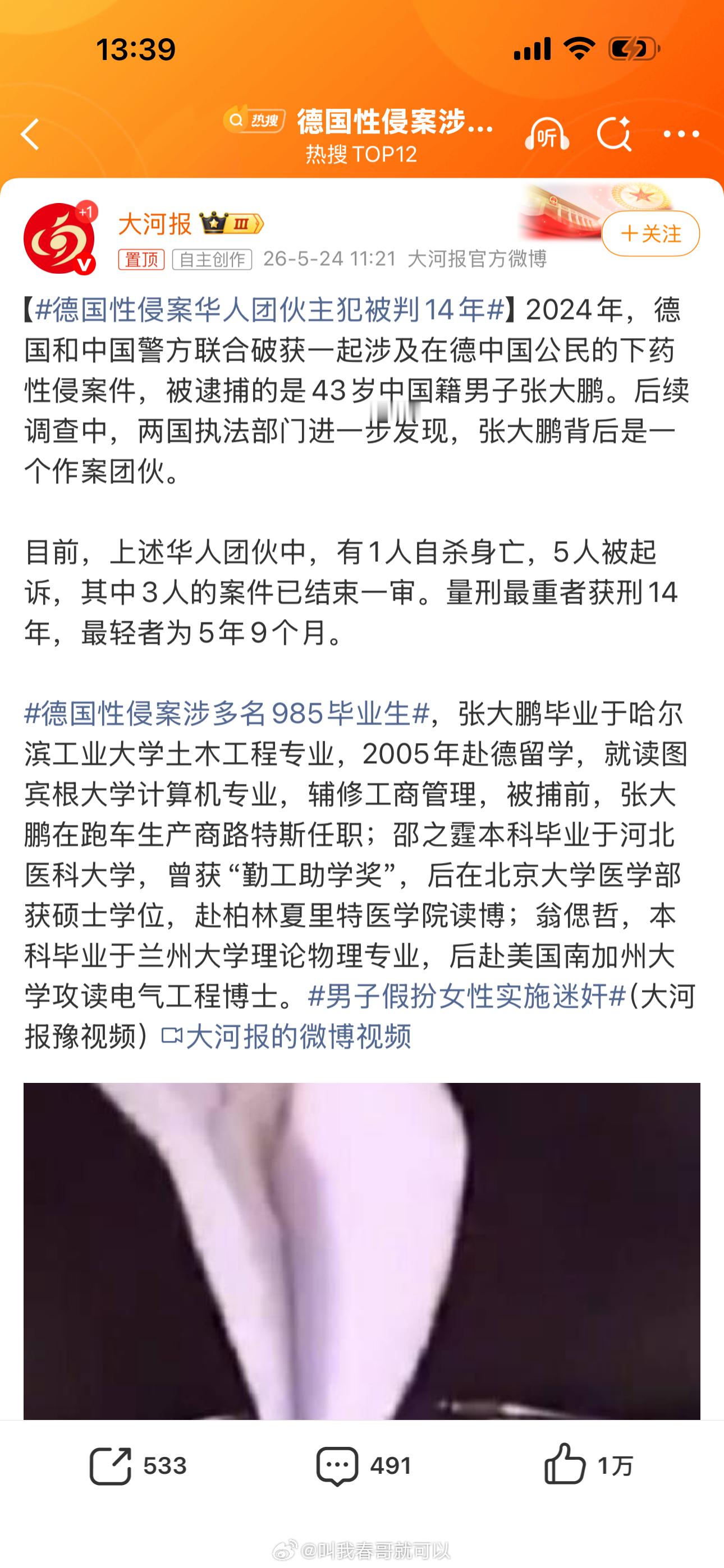 德国性侵案涉多名985毕业生主犯居然在路特斯汽车任职过，这都精英人才了偏偏干出这