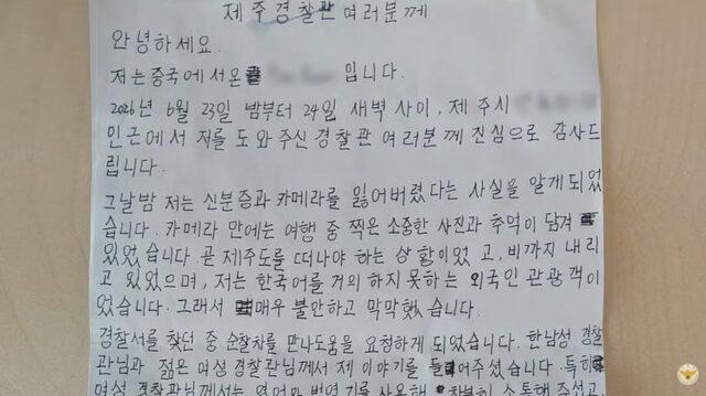 韩国媒体报道说，因为帮助中国观光客人找回了照相机，因此中国客人手书了韩文感谢信，