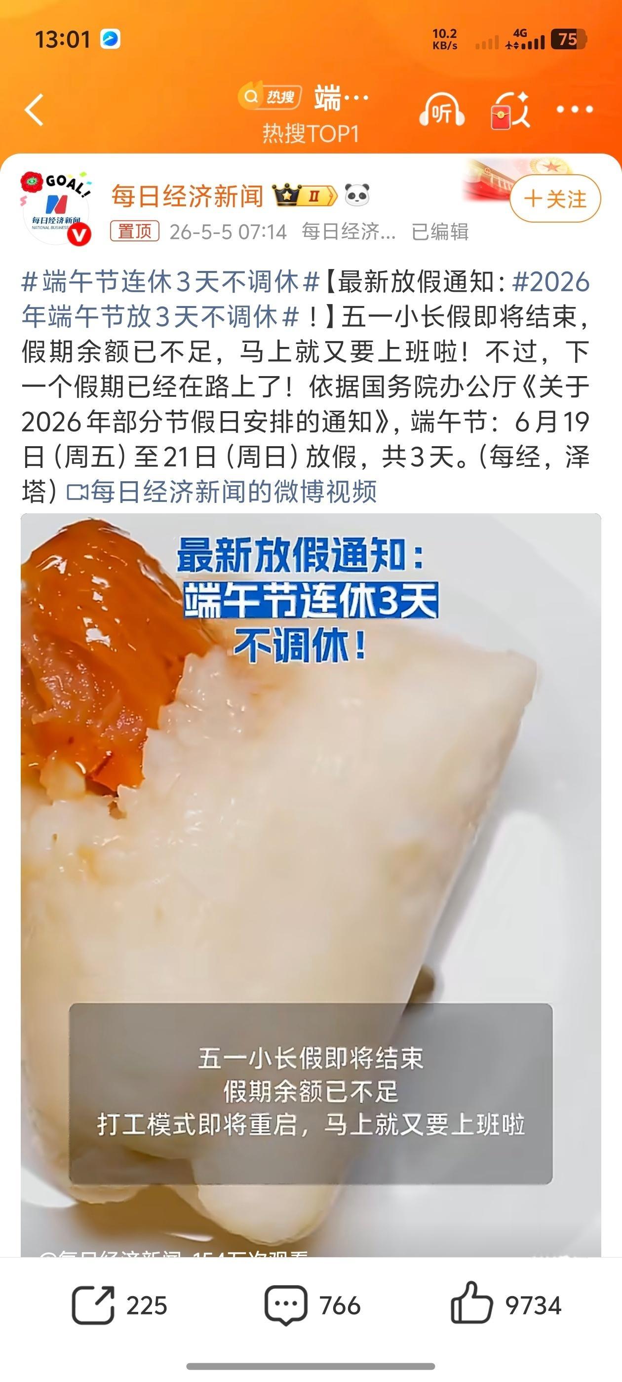 端午节连休3天不调休五一假期最后一天是不是已经在盼望下次放假今年的放假安排还是比