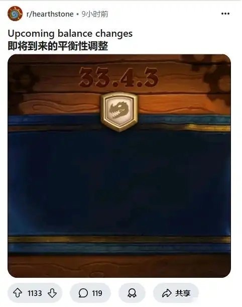 炉石传说即将到来的平衡调整！[doge]​​​