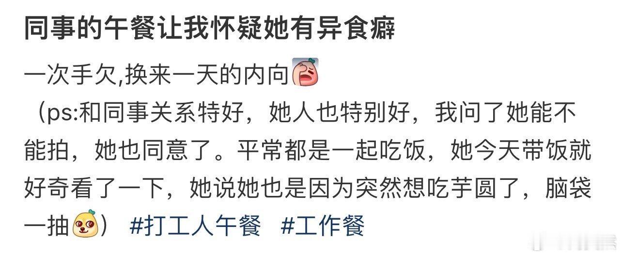 同事的午餐让我怀疑她有异食癖！！！​​​