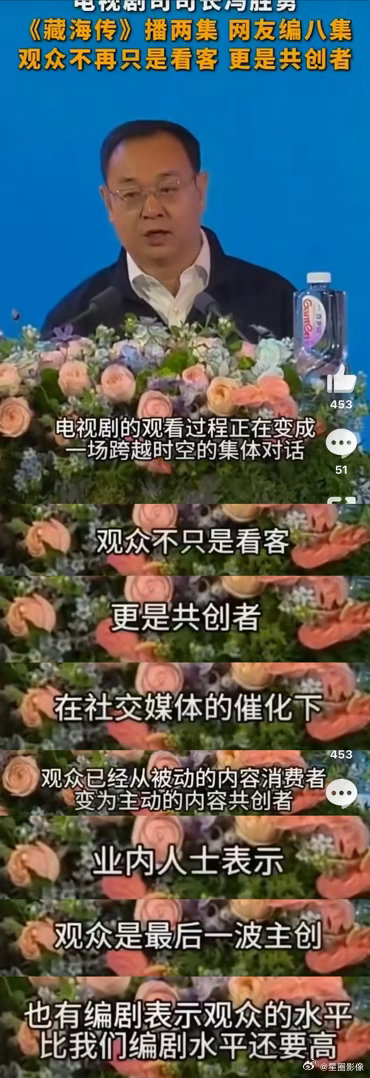 白玉兰论坛：电视剧司司长盛赞藏海传！！藏海传还是太权威了，二创视频日均高达十万条
