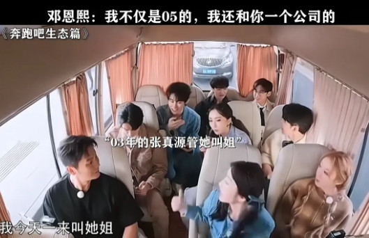 宋雨琦问邓恩熙：“<em>恩熙</em>最小吧？邓恩熙：“嗯，对，我05的。然后全车人