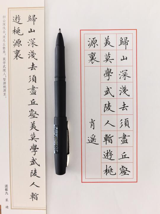 硬笔临卢中南小楷唐诗第八页