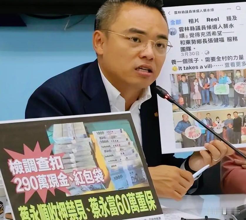 云林选战爆出重磅贿选案！民进党云林县党部执行长蔡永富，和参选县议员的弟弟蔡永顺，