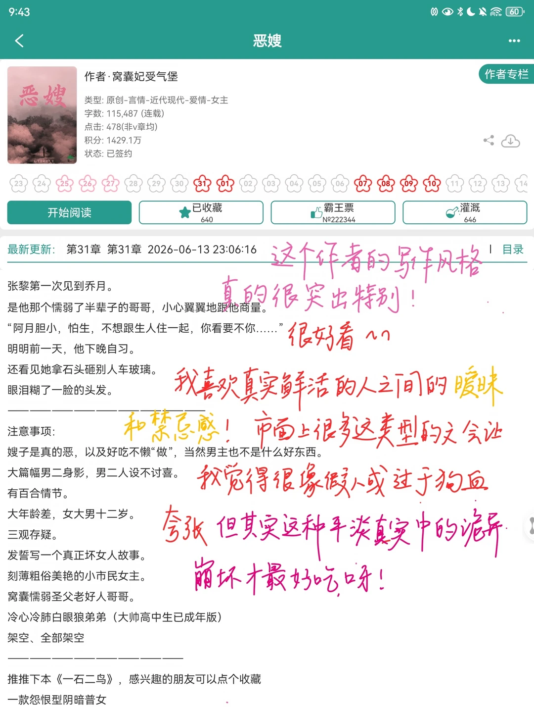 最近吃的细糠（期末周版