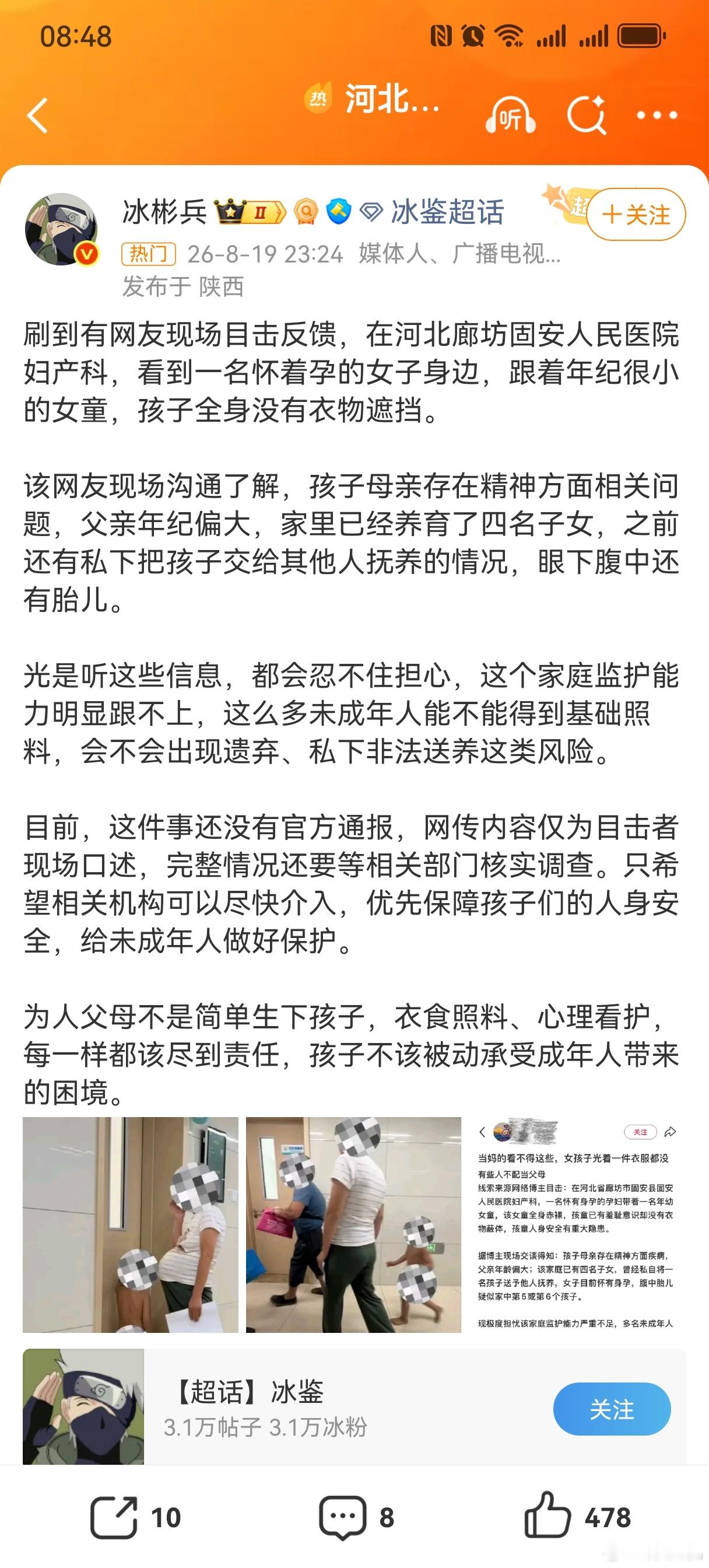 河北医院赤裸女童年纪大，取个不正常的女的，家里四个子女，还把其他孩子送人，又怀孕