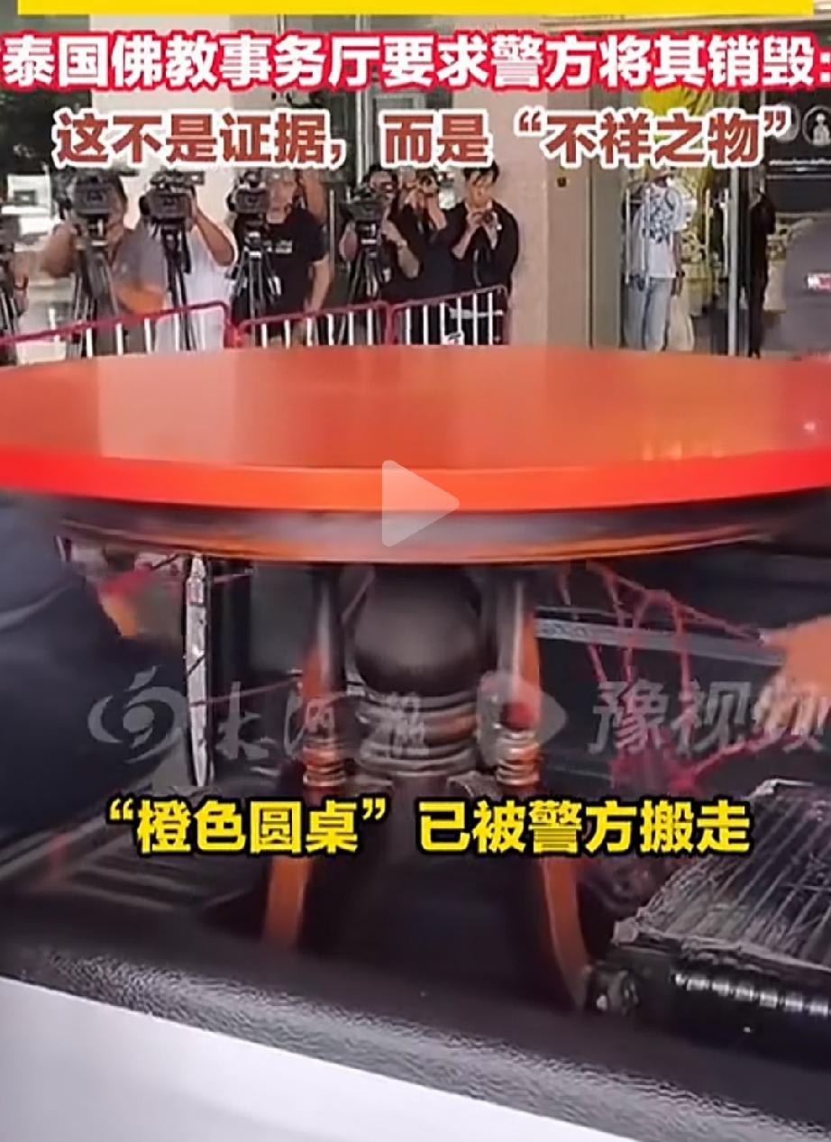 泰国网红阿赞初这张御用圆桌，不但已经被泰国叔叔搬走了，而且当作“不祥之物”被