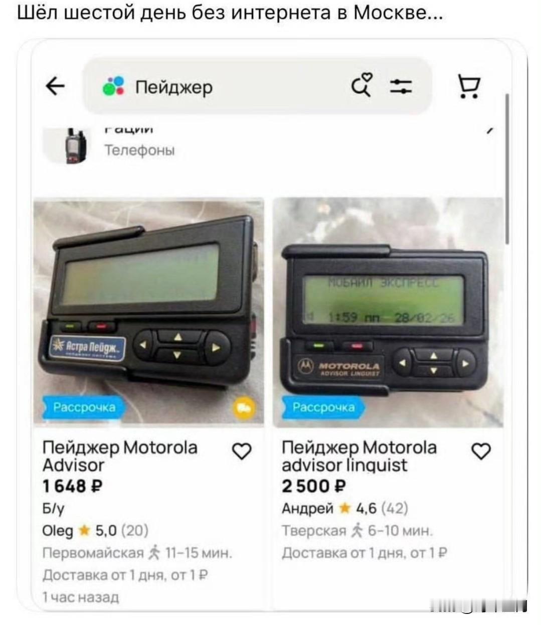 由于网络中断，莫斯科的寻呼机被大量抢购。据Wildberries电商平台数据显