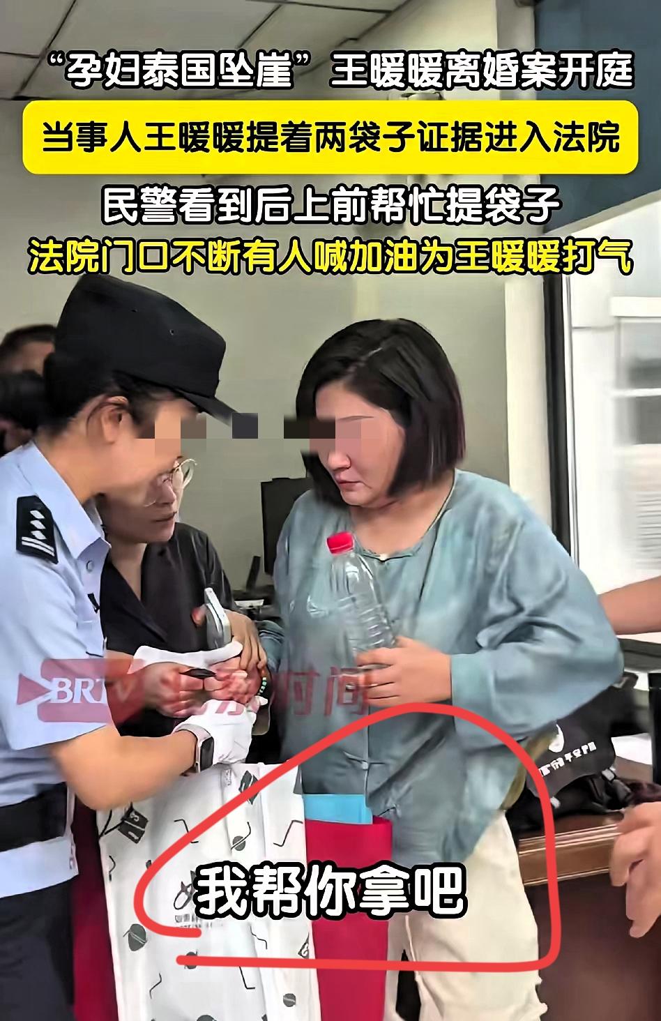 王暖暖提着两大袋证据慢慢挪的时候旁边的警务小姐姐没犹豫就上前接了过来，那句“
