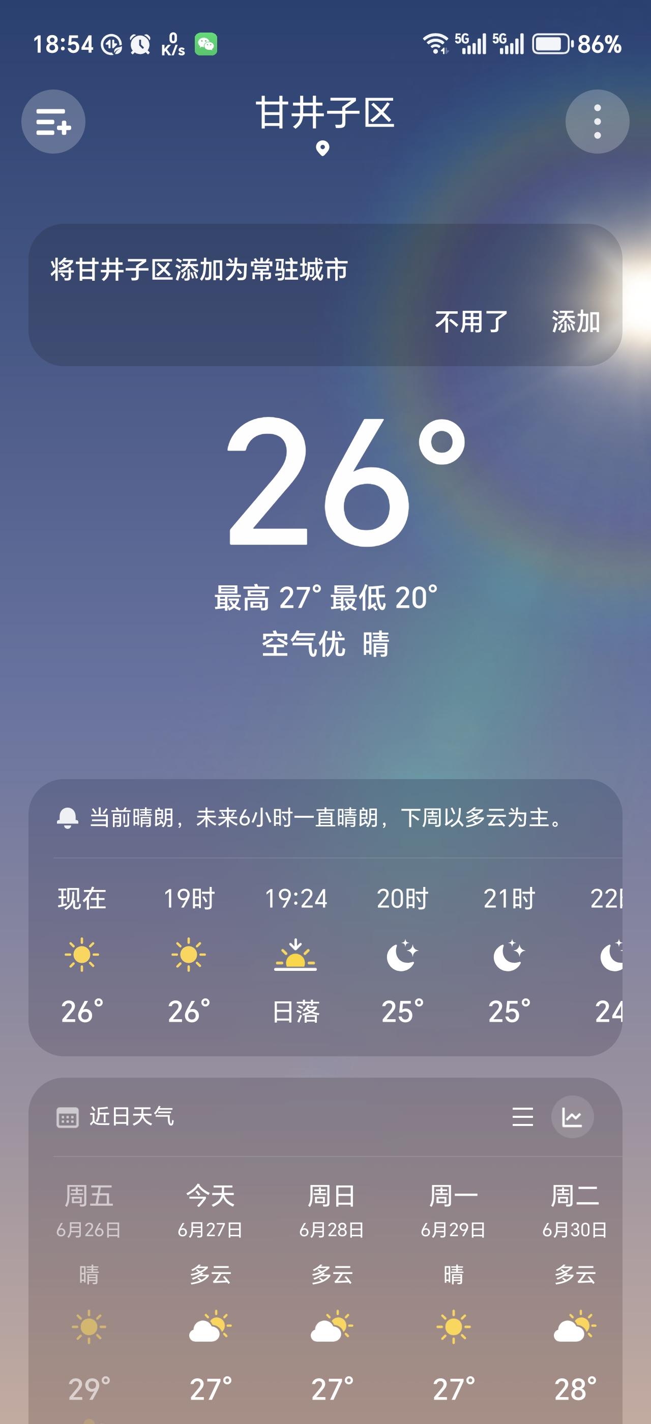 说出来你可能不信，在快进入夏季七月的今天，开着窗午睡，竟然还会被冻醒。在这里，