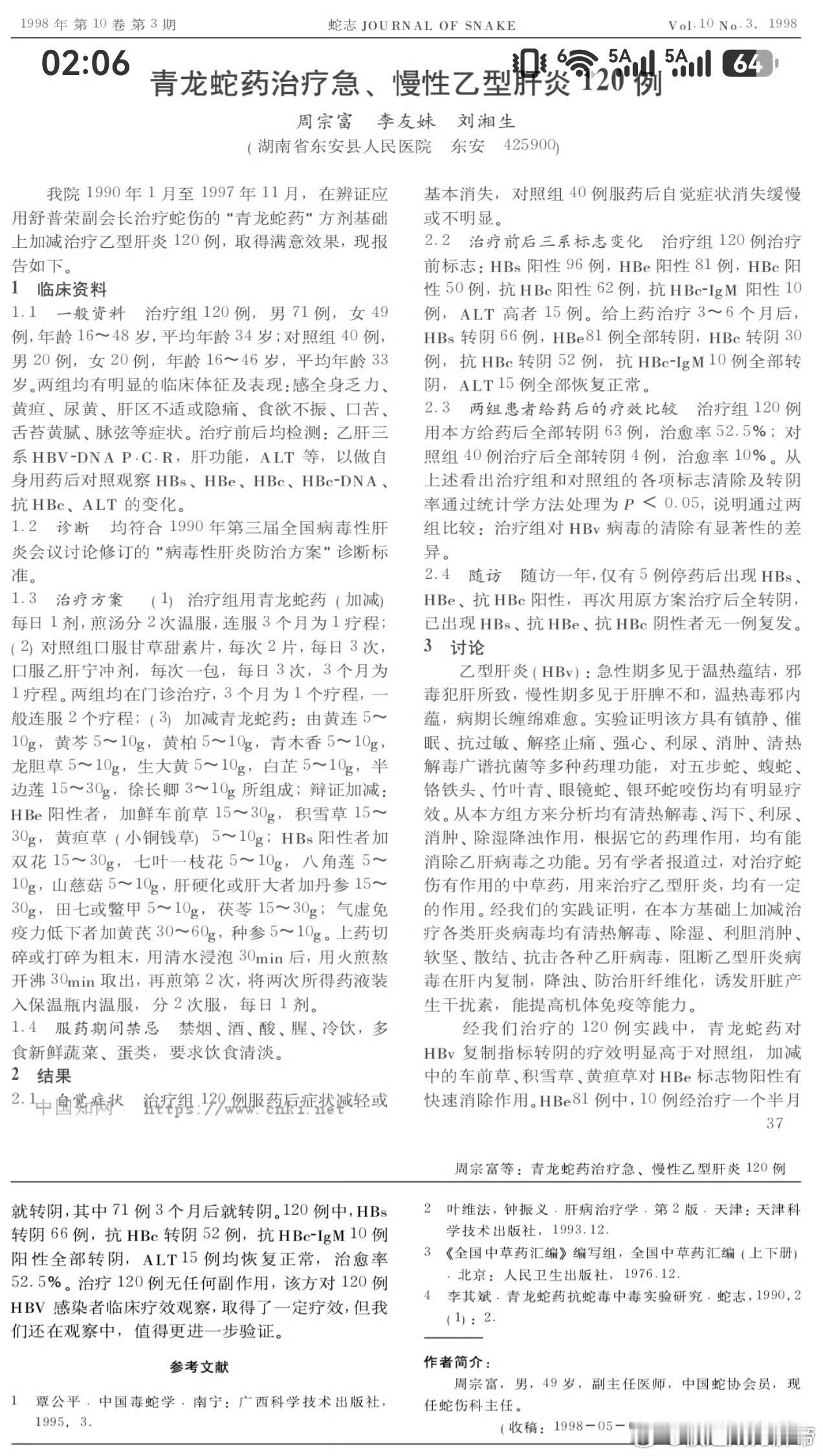勾八，还好意思说治愈率最高可达61%，这不纯纯诈骗嘛[doge]天天把中国人当韭菜割。药厂每年要花多