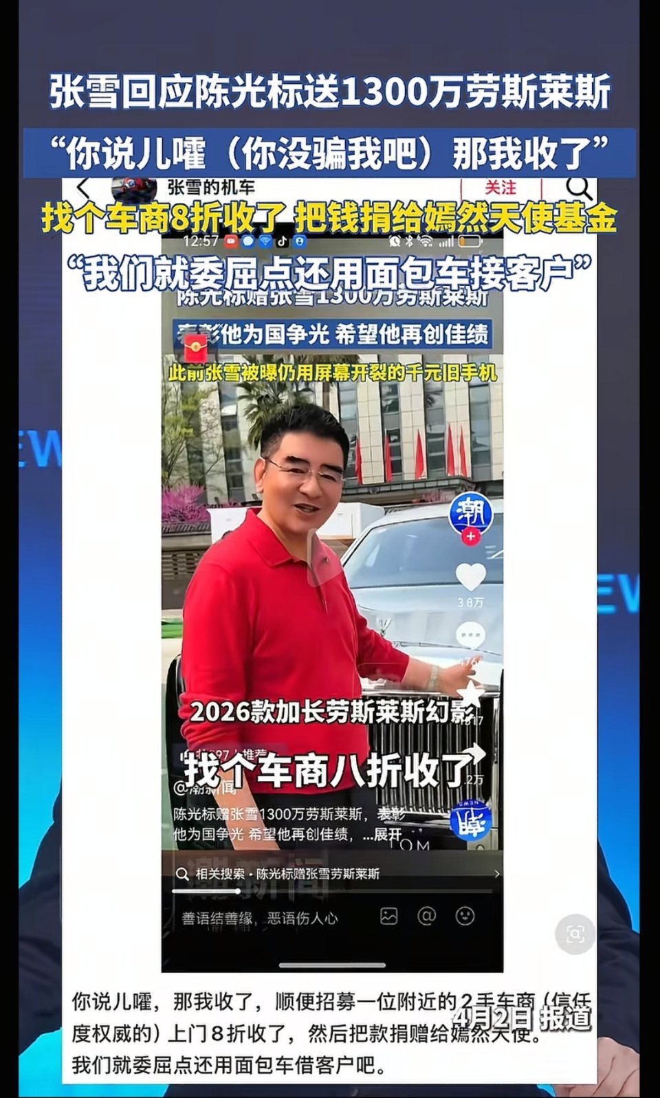 张雪回应陈光标送1300万劳斯莱斯