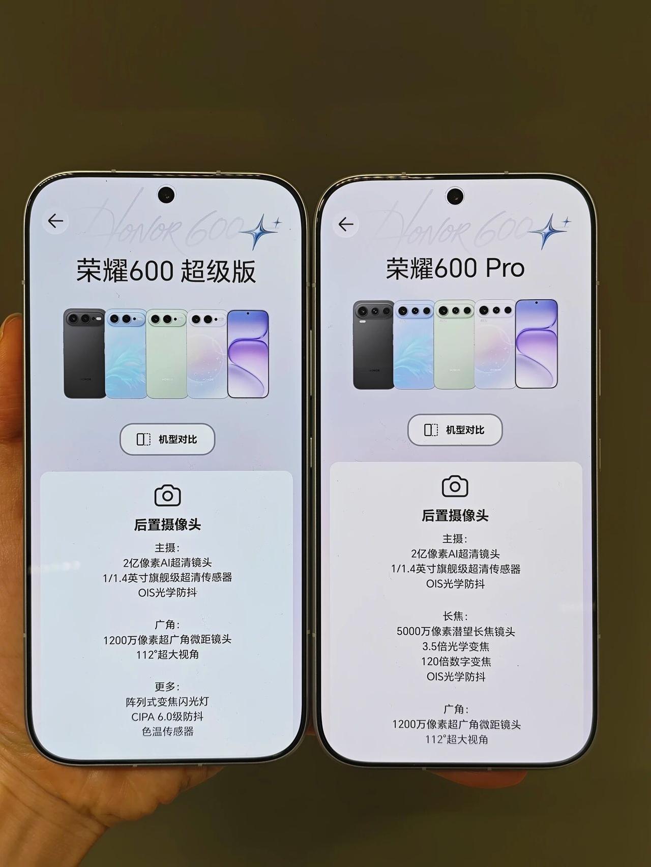 荣耀600系列详细规格曝光骁龙7Gen4处理器6.57英寸120Hz