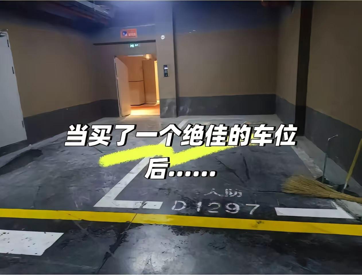 所以选车位还是要好好选啊[笑着哭]