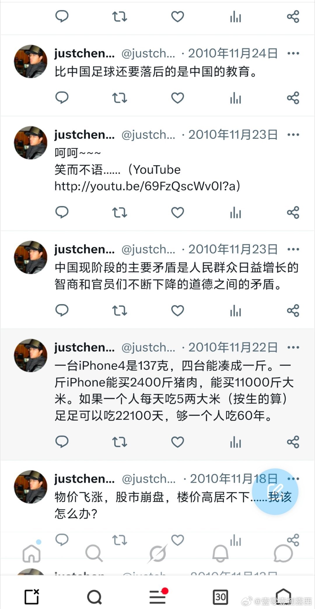 16年前，我就忧国忧民了！​