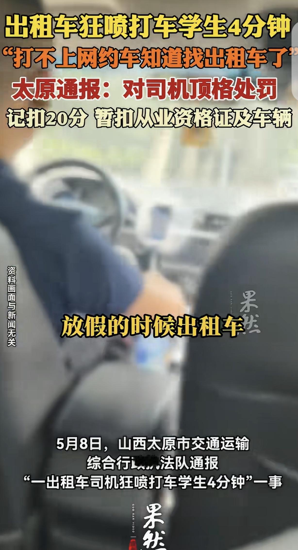 “嘴欠惹祸！”山西太原，一男子开出租车，等客好久，终于有个学生打车还是短途，男子