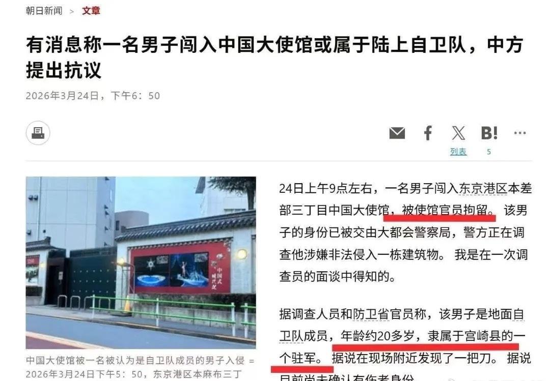 这事好离谱。朝日新闻已经确认闯入者是自卫队现役军人。大使馆属于领土现在日