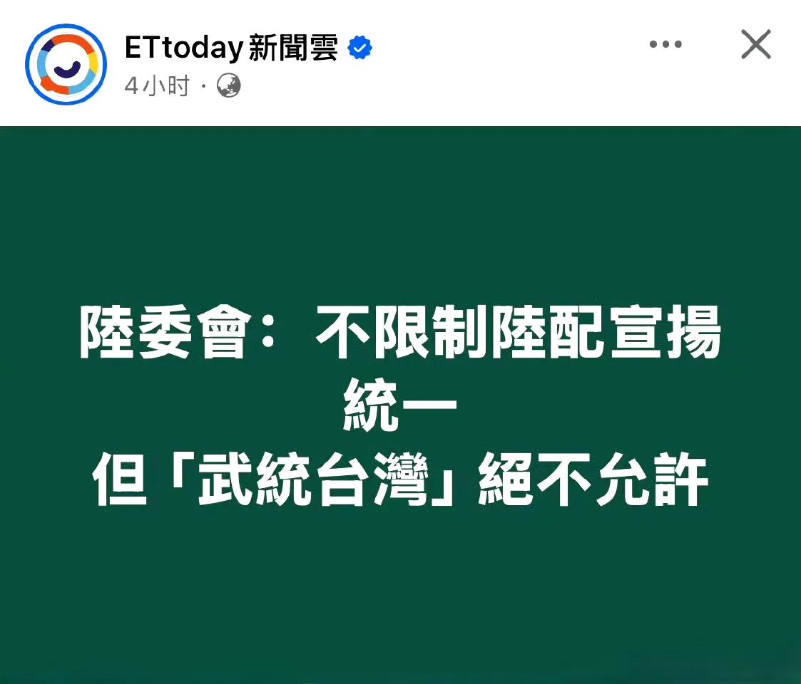 台湾陆委会：允许统一但不允许武力统一。关于两岸婚配，大陆配偶对台湾统一的态度，台