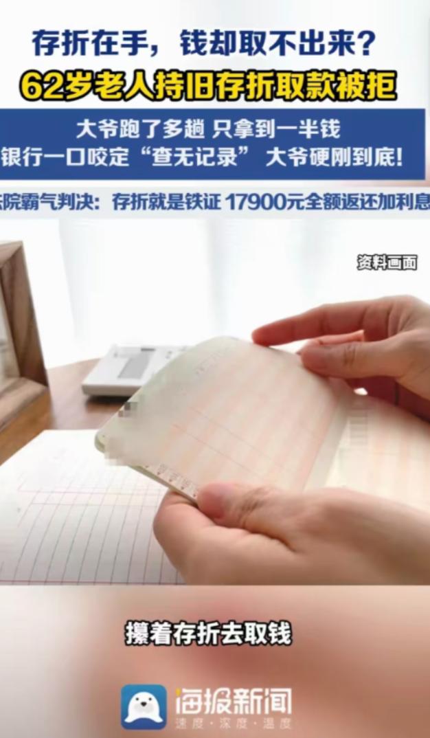 “银行碰到硬茬了！”河南，62岁大爷攥着35900元存折去银行取钱，可银行双手
